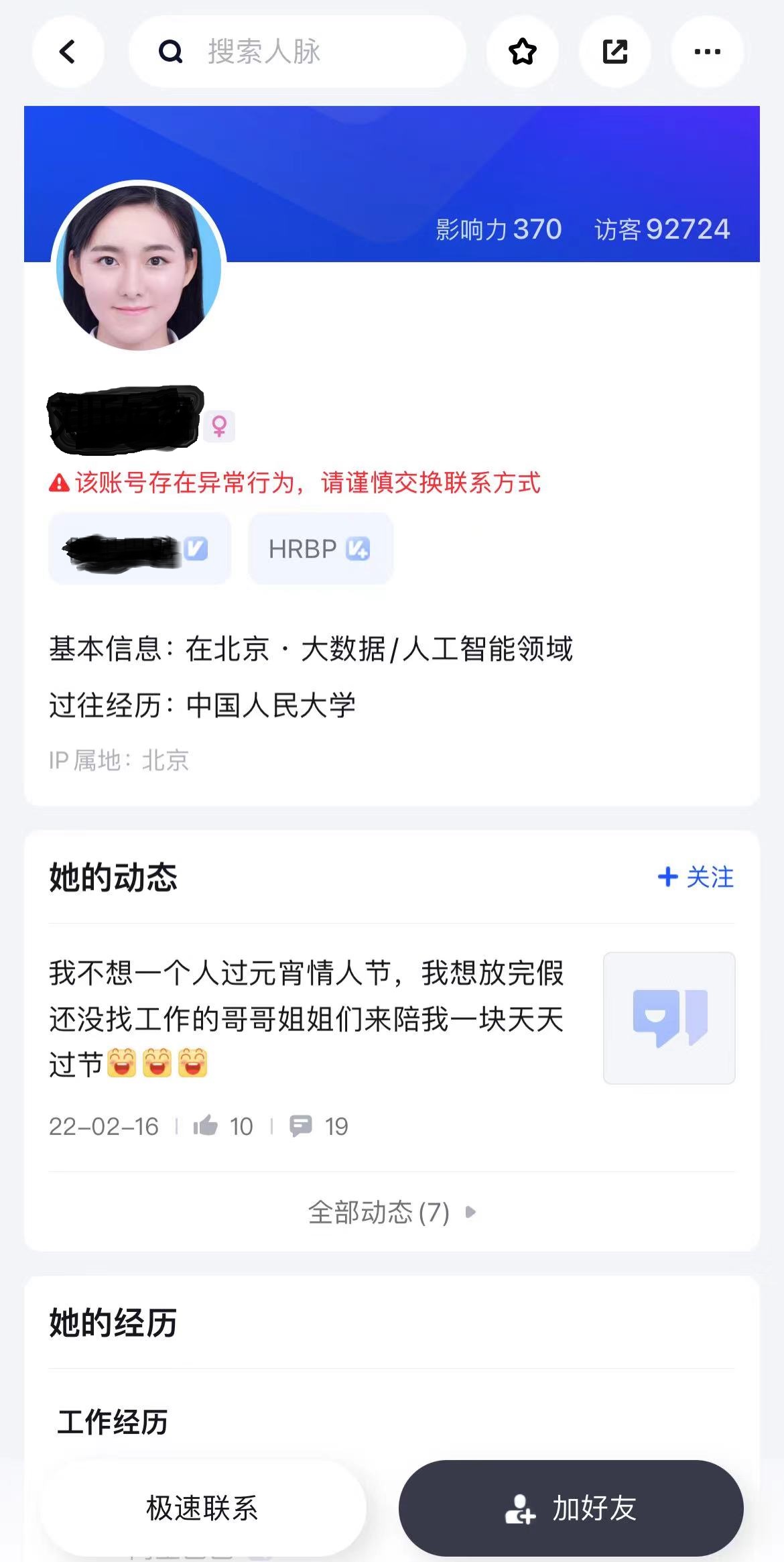 钓鱼hrbp账号现状